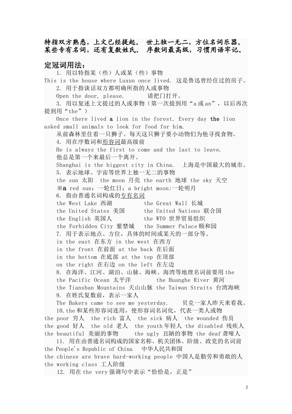 冠词_高中英语语法_第2页