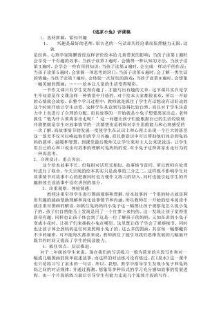 《逃家小兔》评课稿