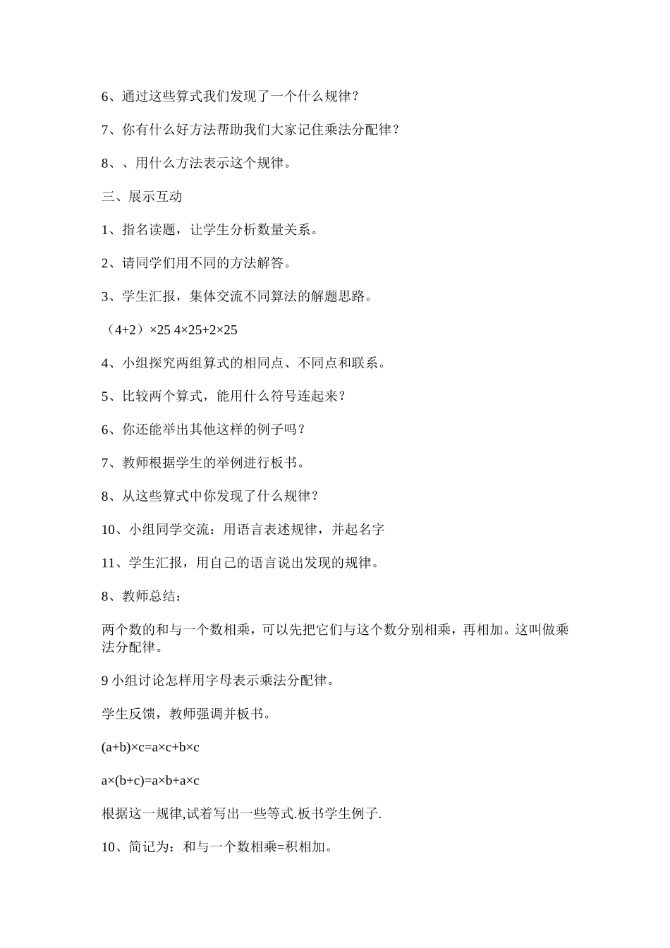 《乘法分配律》教学设计 (2)_第2页