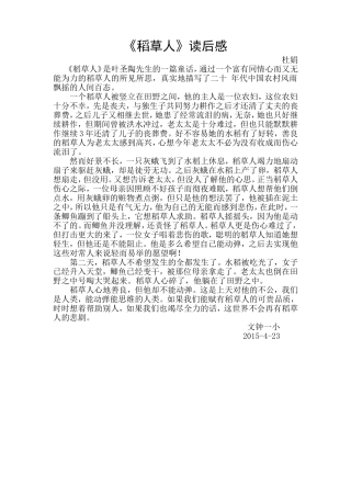 《稻草人》读后感