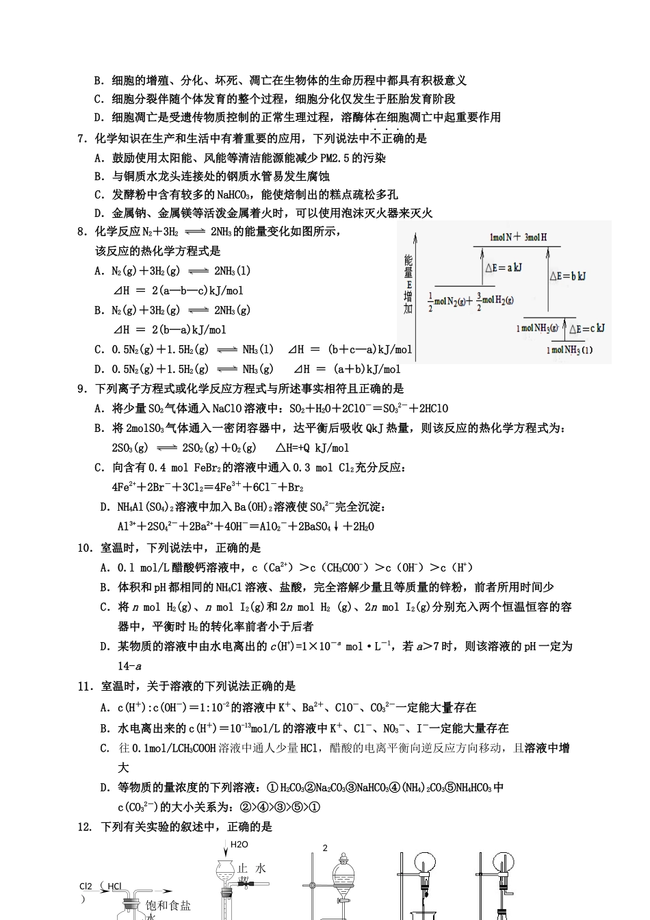 2015届高三理综第1次选择题专训_第2页