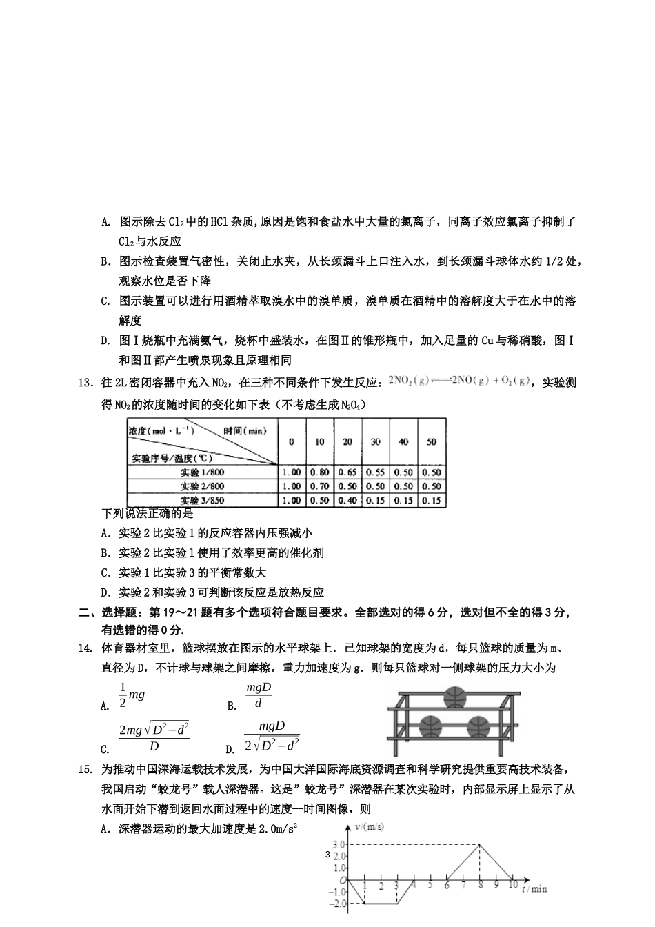 2015届高三理综第1次选择题专训_第3页