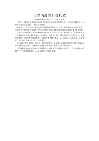 《爱的教育》读后感