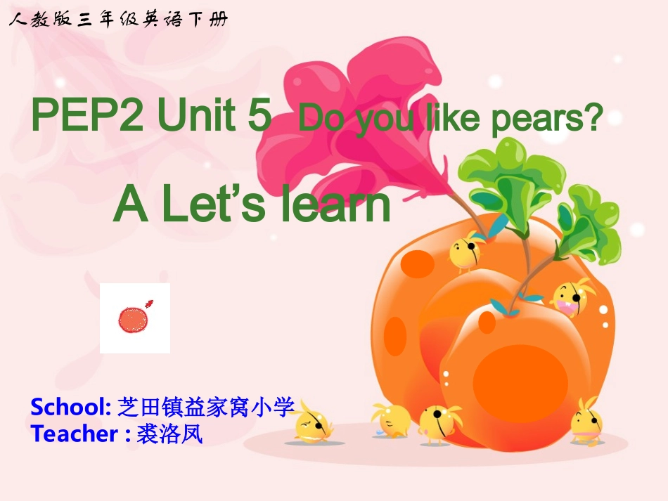 课件Do_you_like_pears？_第1页