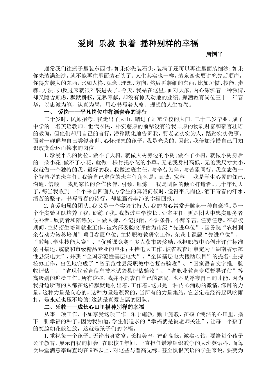 师德修养 (2)_第1页