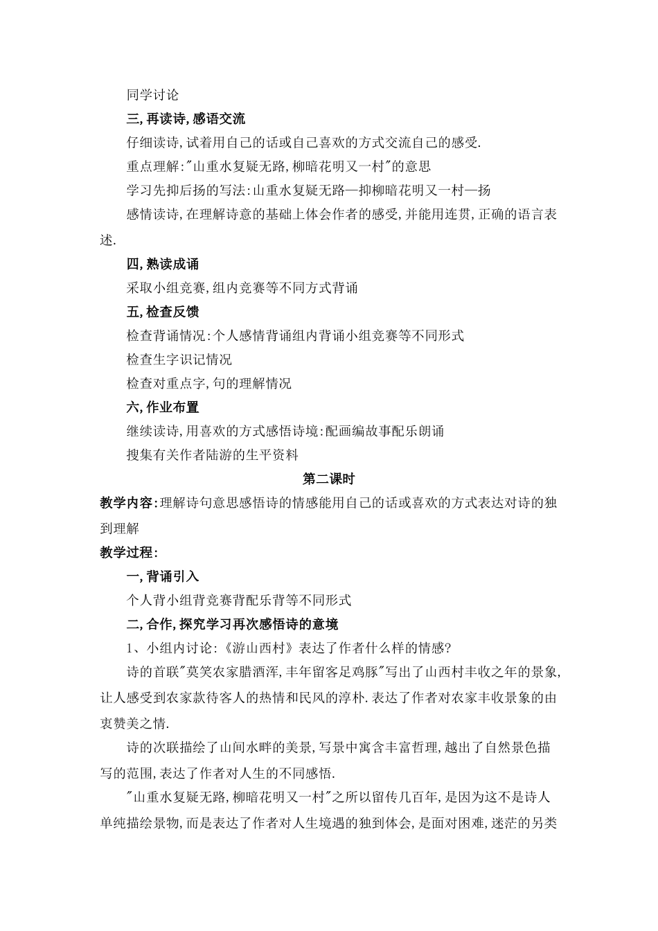 《游山西村》教学设计_第2页