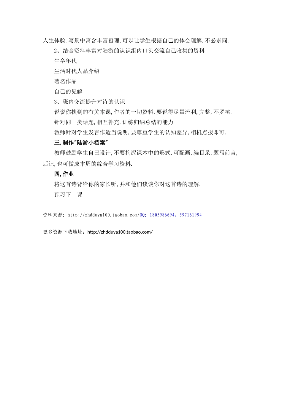 《游山西村》教学设计_第3页