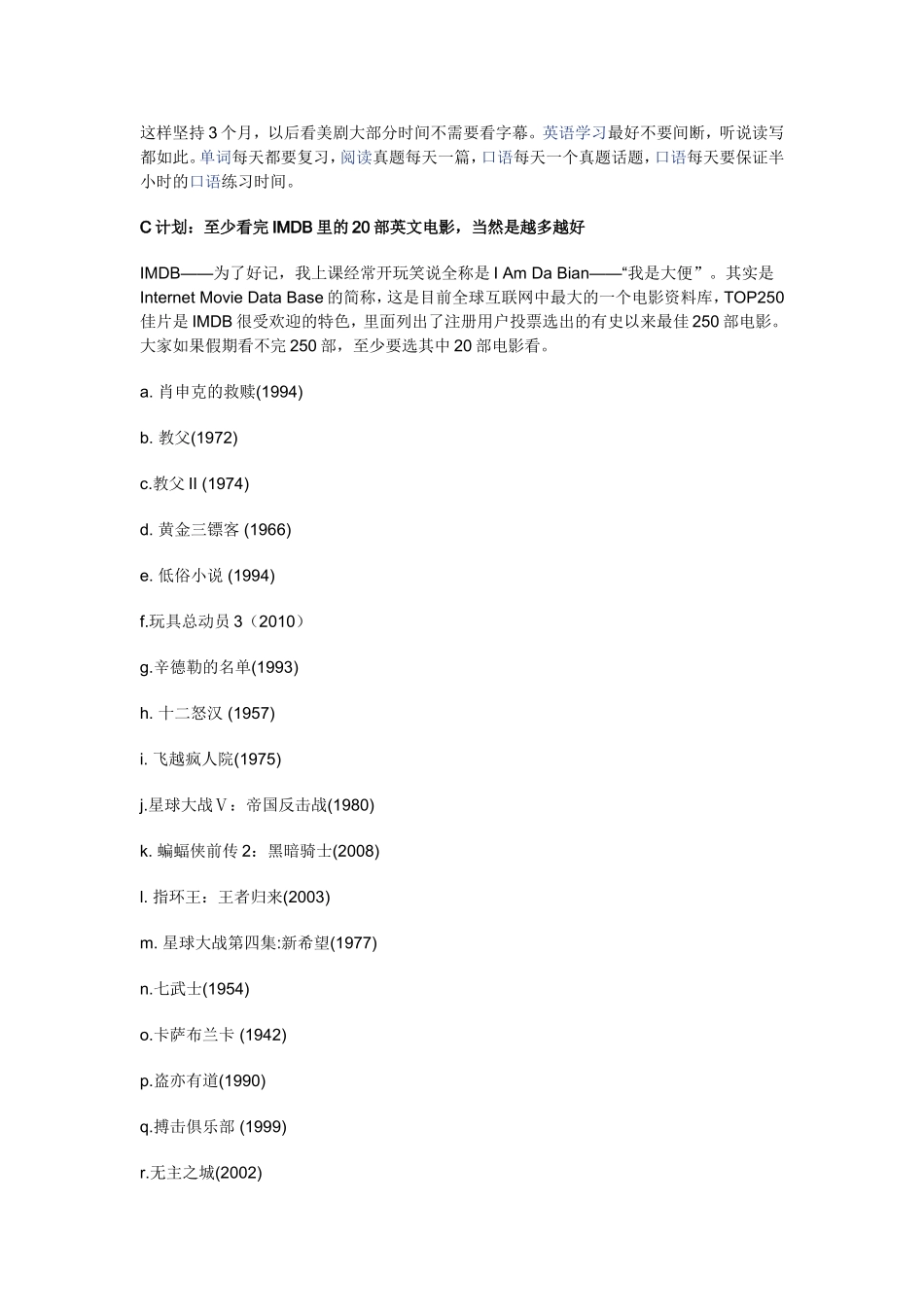 名师推荐的暑期英语学习完美计划_第3页