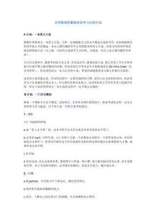 名师推荐的暑期英语学习完美计划