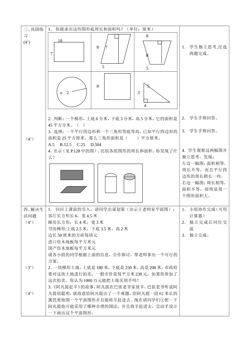 平面图形的周长和面积的复习和整理（教学设计_第2页