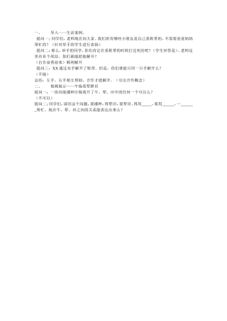 合作--先行组织者