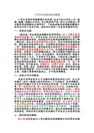 小学生如何做阅读理解题