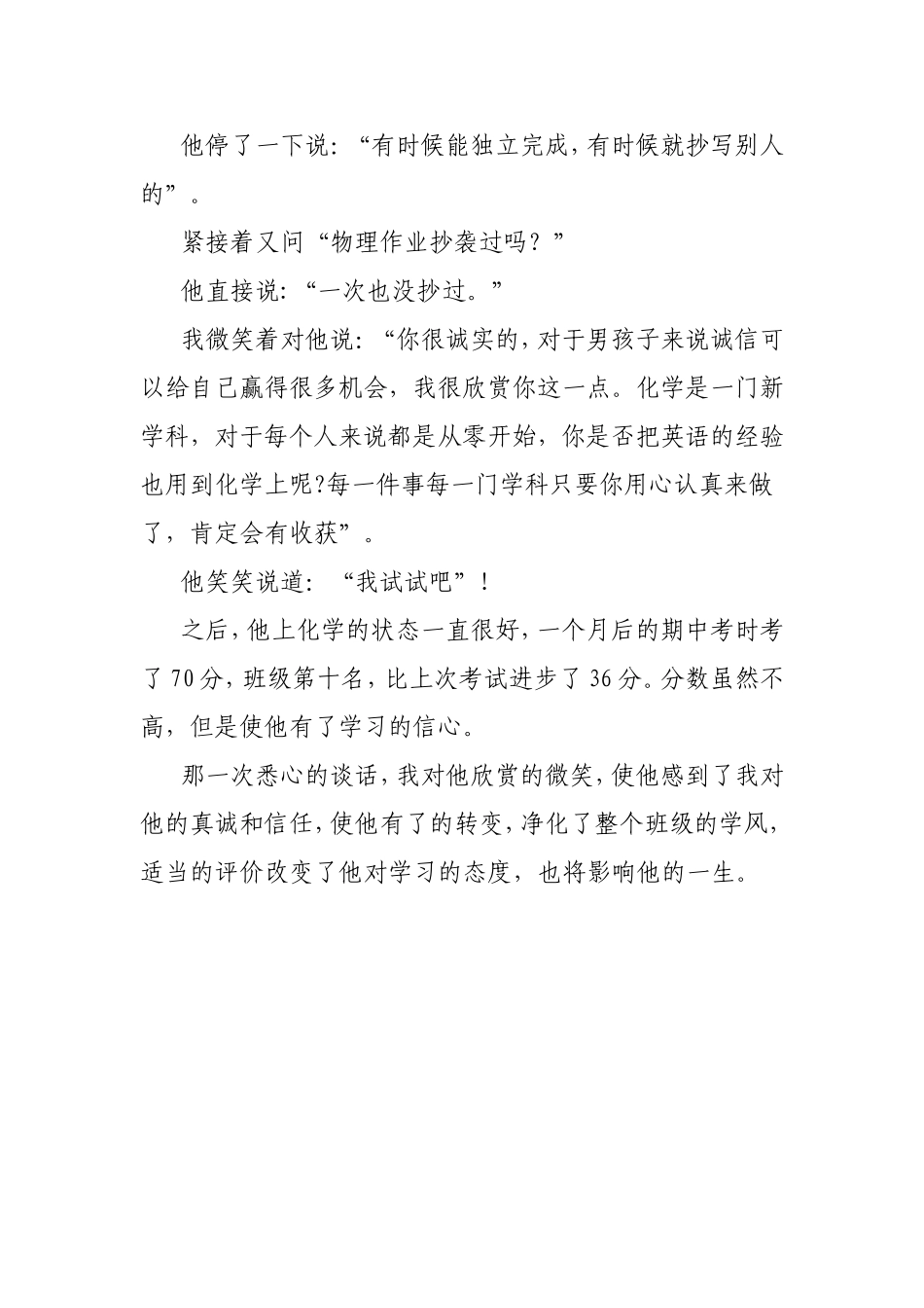 好的评价改变学生学习态度_第2页