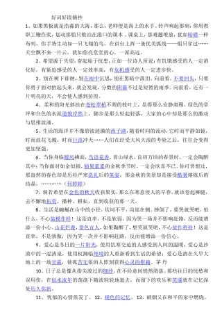 好词好段摘抄