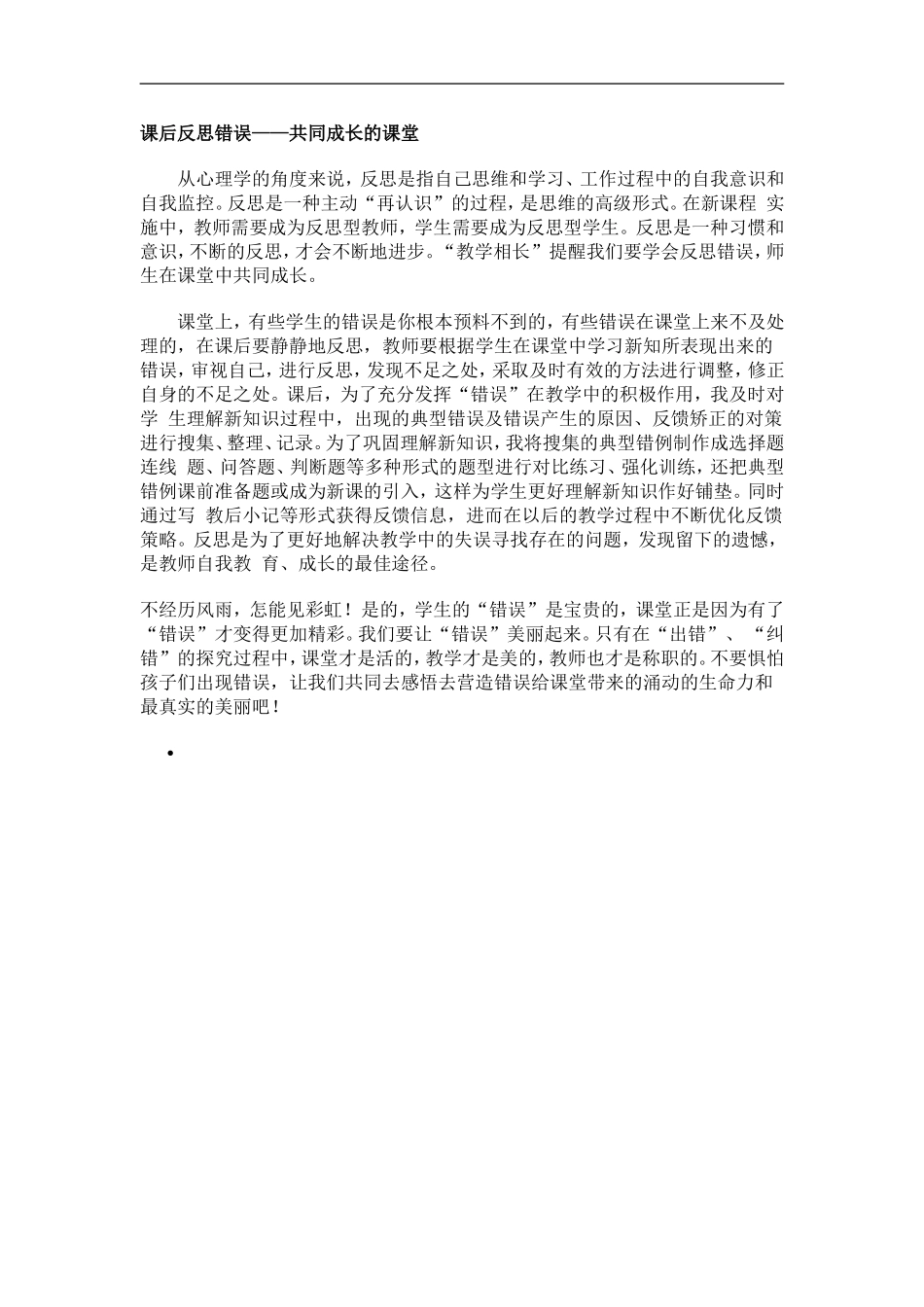 课后反思错误_第1页