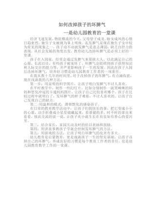 如何改掉孩子的坏脾气