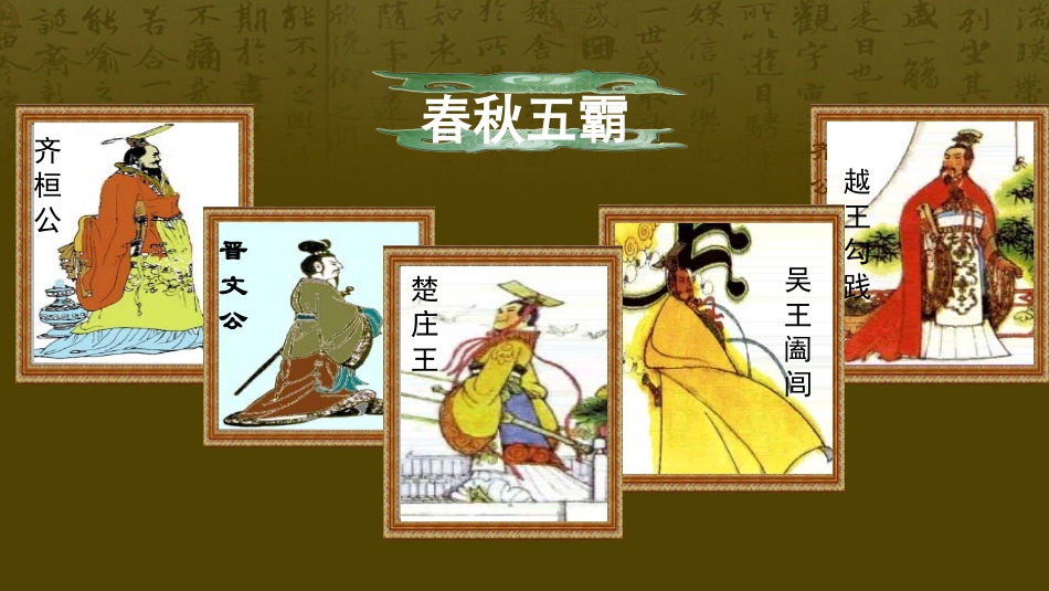 齐晋争霸课件_第3页