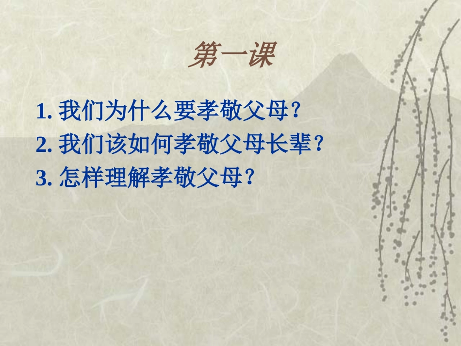 八年级上册思想品德期末复习课件_第2页