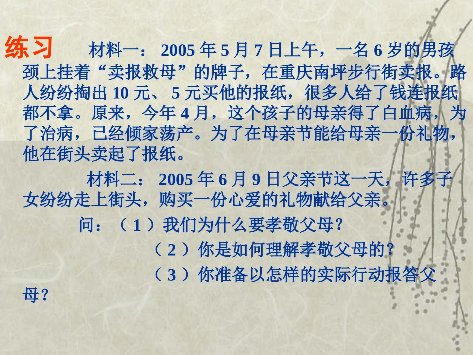 八年级上册思想品德期末复习课件_第3页