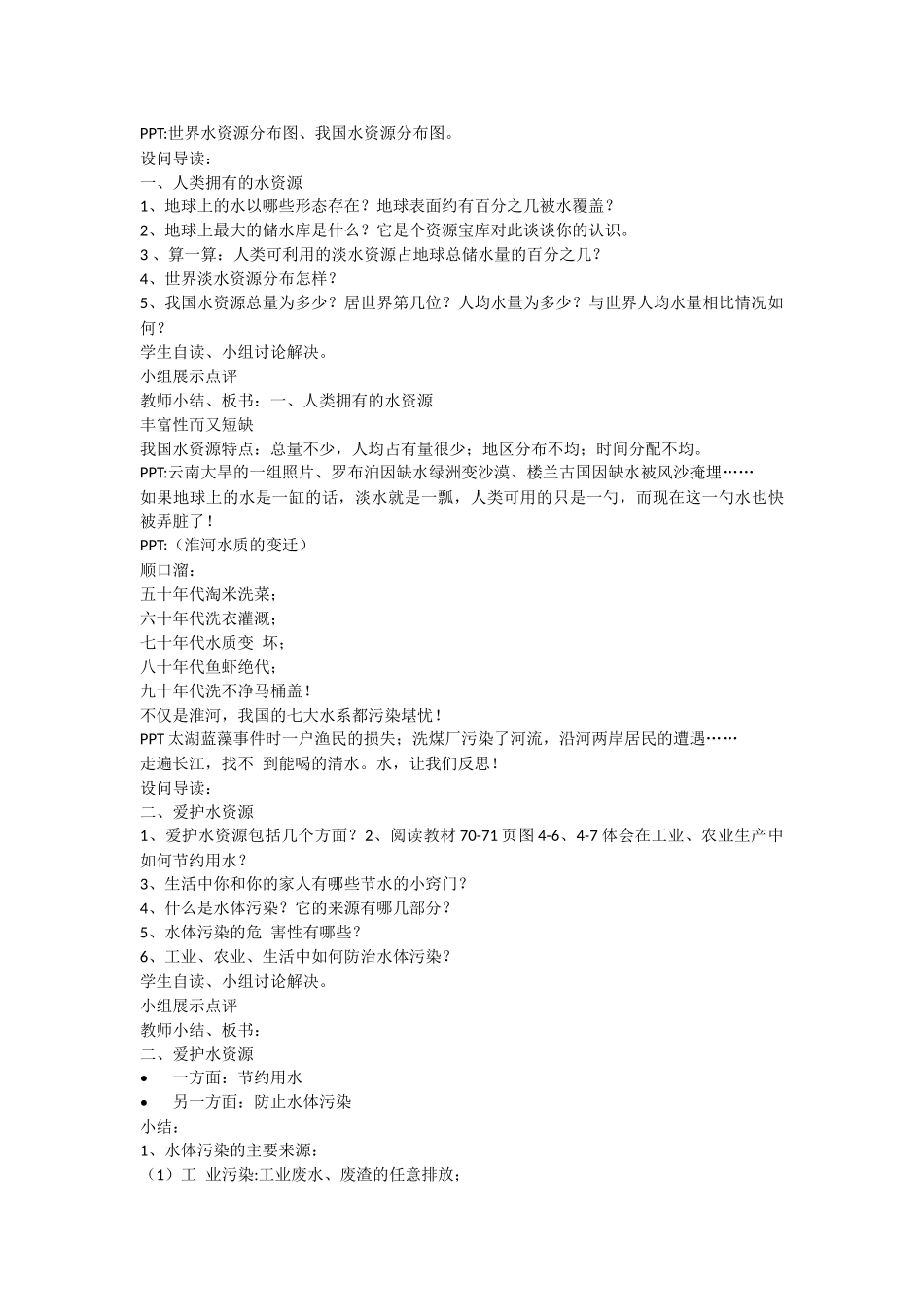 课题四爱护水资源_第2页