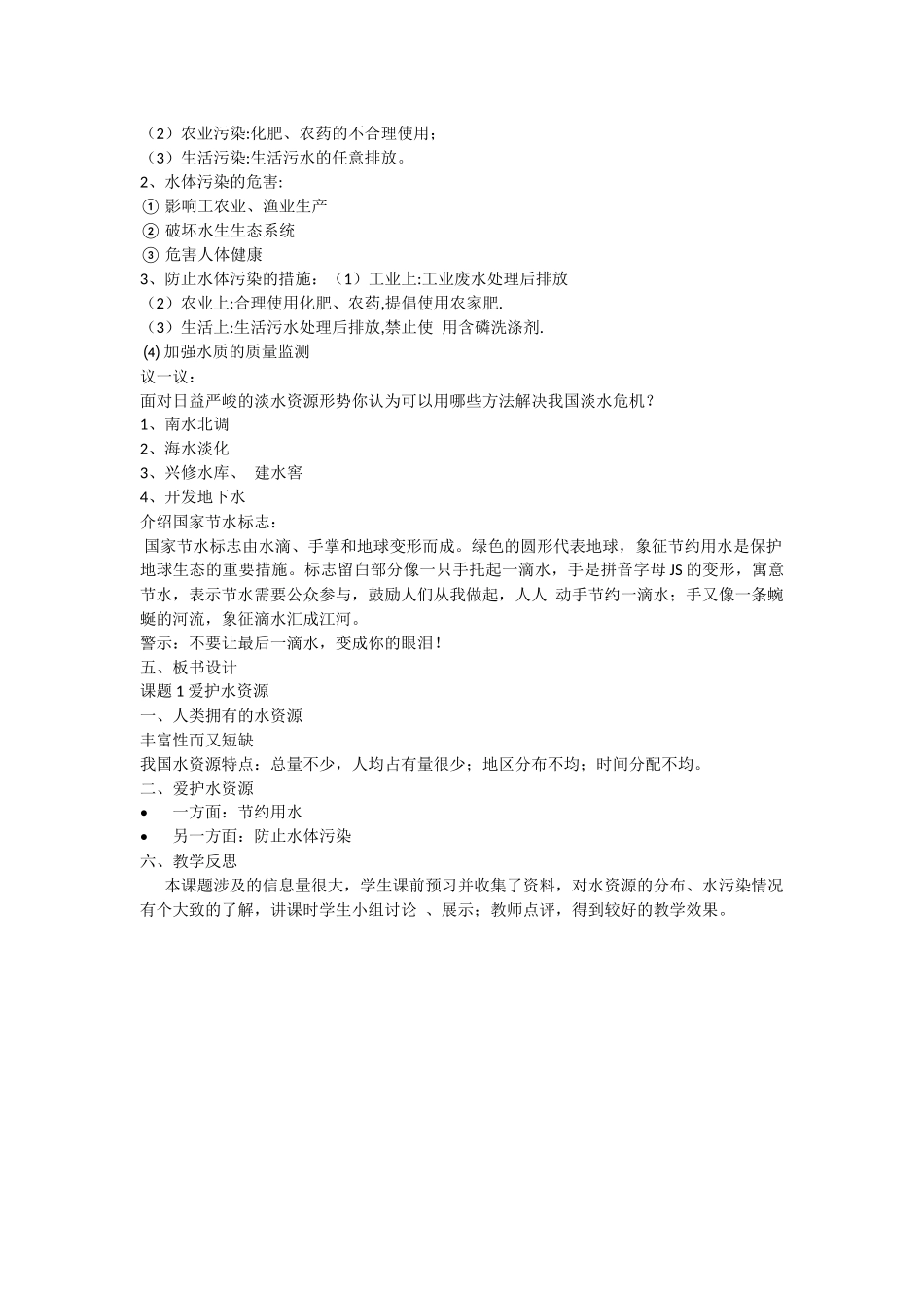 课题四爱护水资源_第3页