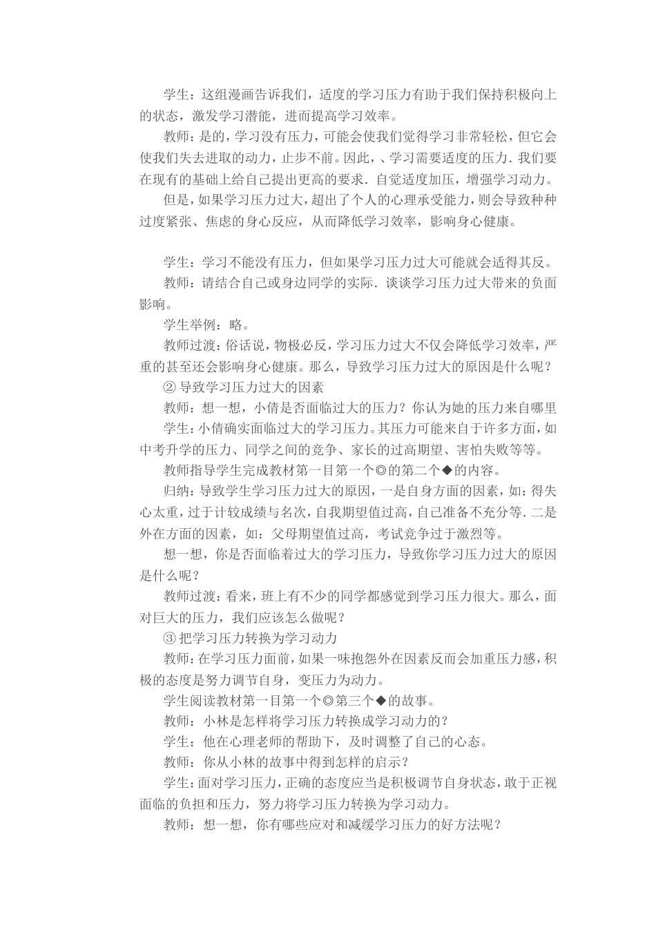 正确面对学习压力_第2页