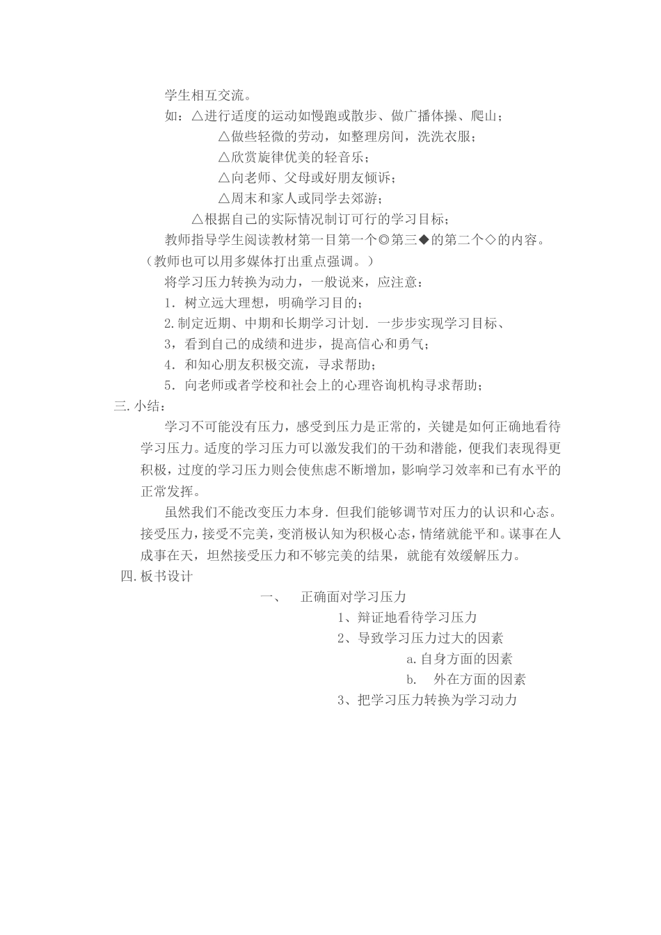 正确面对学习压力_第3页