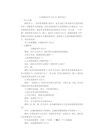 正确面对学习压力