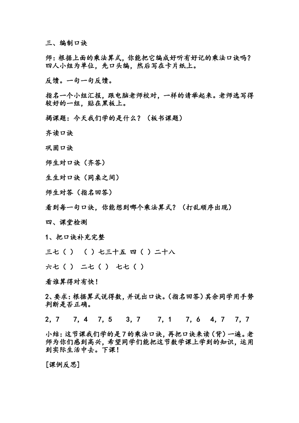 《7的乘法口诀》教学案例_第2页