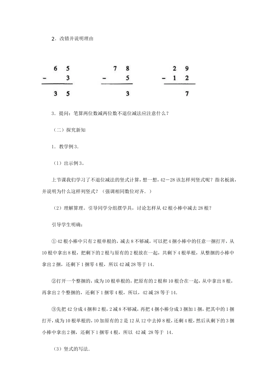 课题：两位数减两位数（退位减教师：李义花_第2页