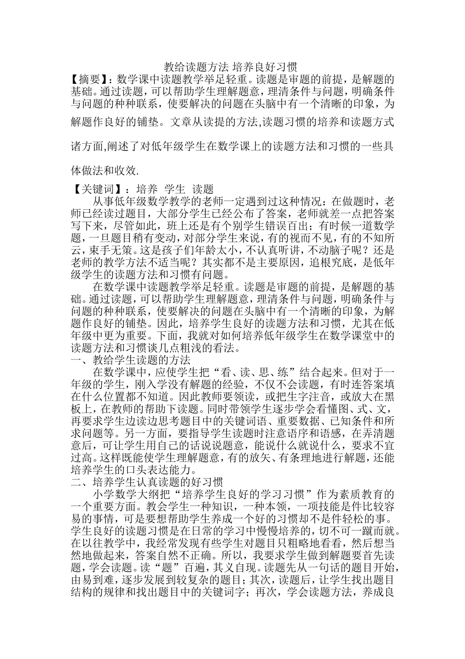 教给读题方法培养良好习惯_第1页