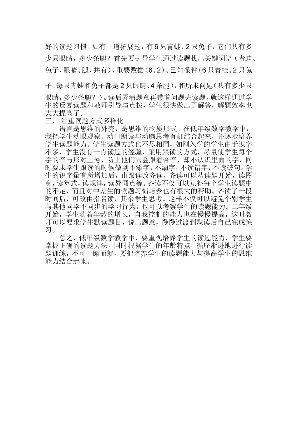 教给读题方法培养良好习惯_第2页