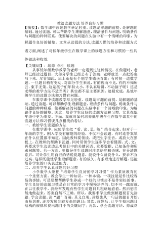 教给读题方法培养良好习惯
