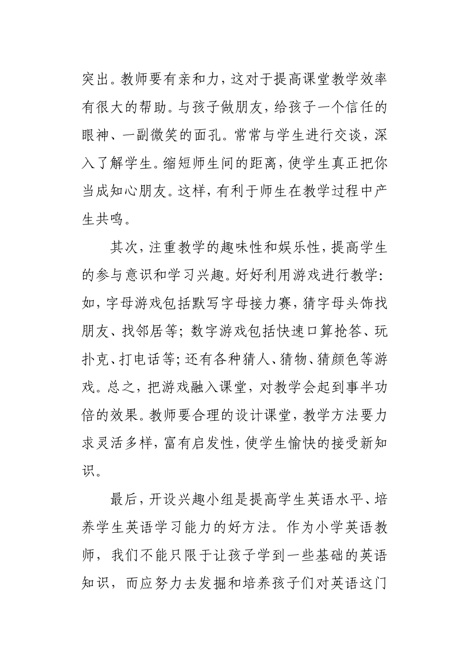 浅谈怎样提高小学英语_第2页