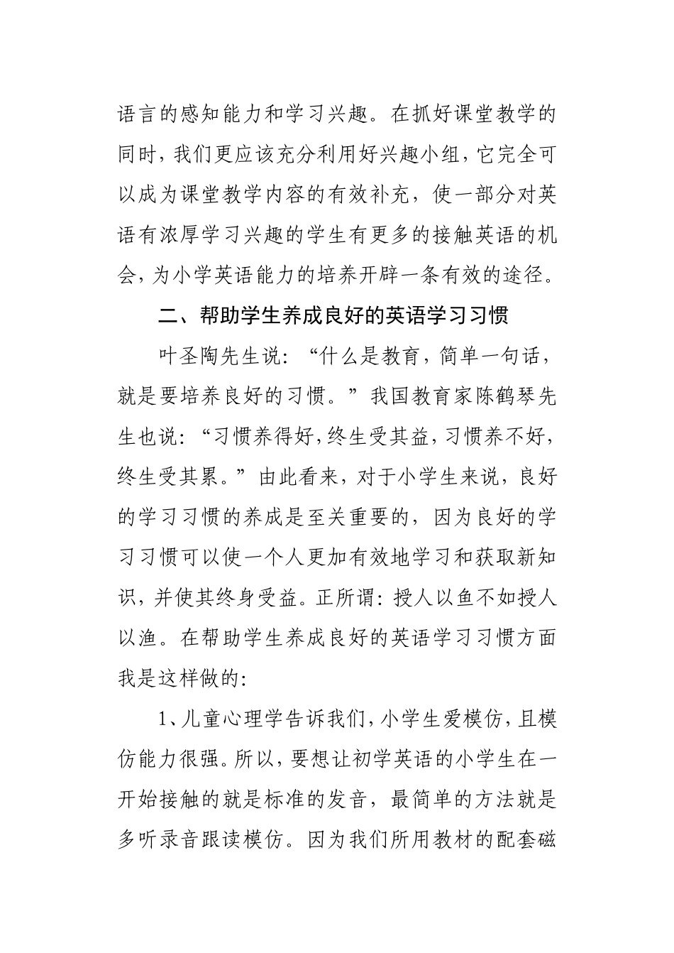 浅谈怎样提高小学英语_第3页