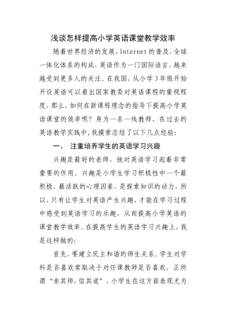 浅谈怎样提高小学英语