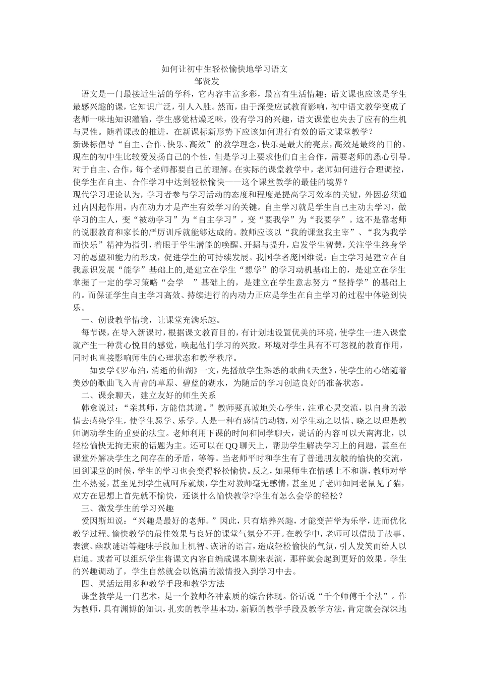 如何让初中生轻松愉快地学习语文_第1页