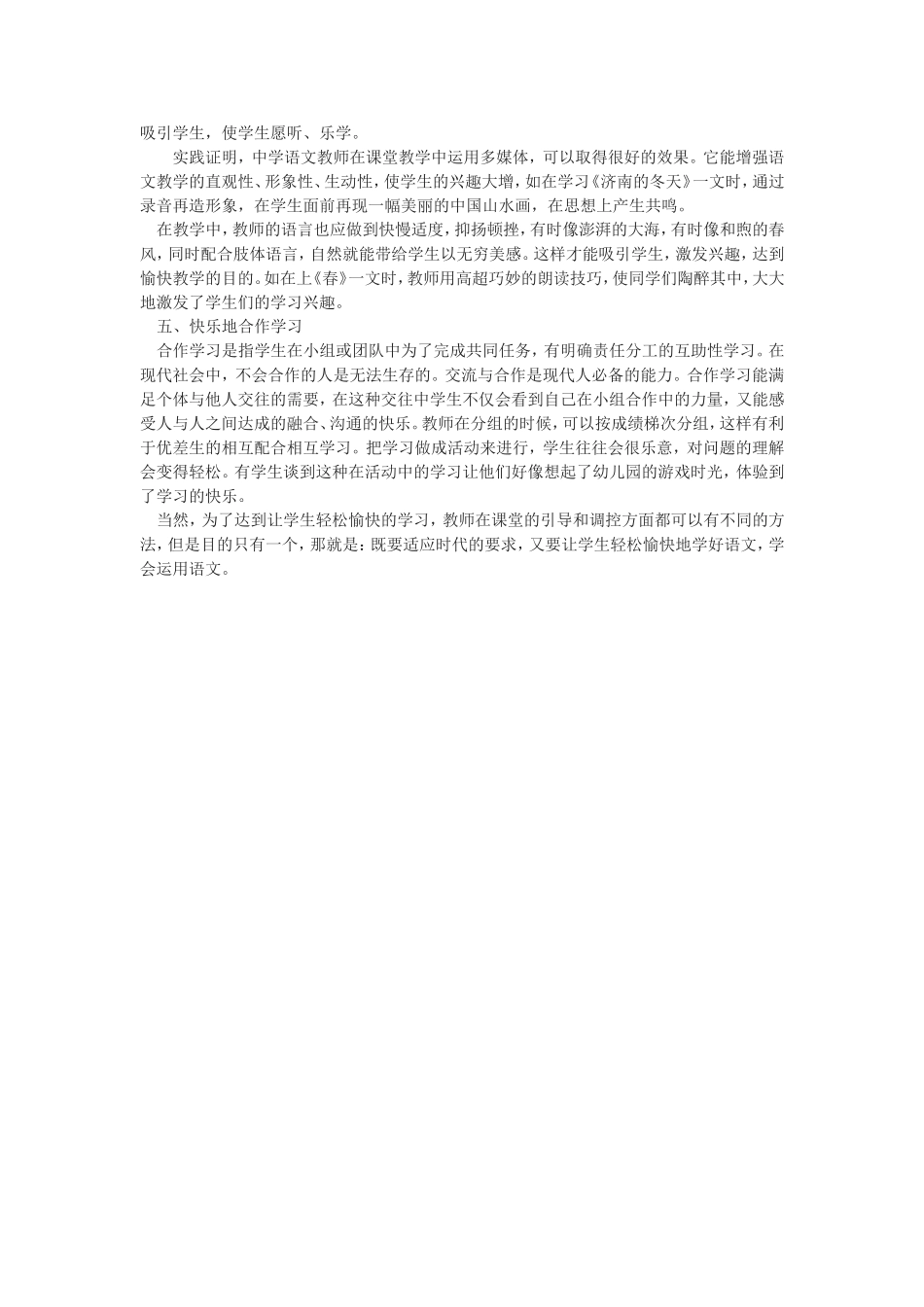 如何让初中生轻松愉快地学习语文_第2页