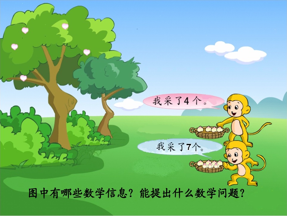 (中小学精品两步计算应用题--吴正宪_第2页