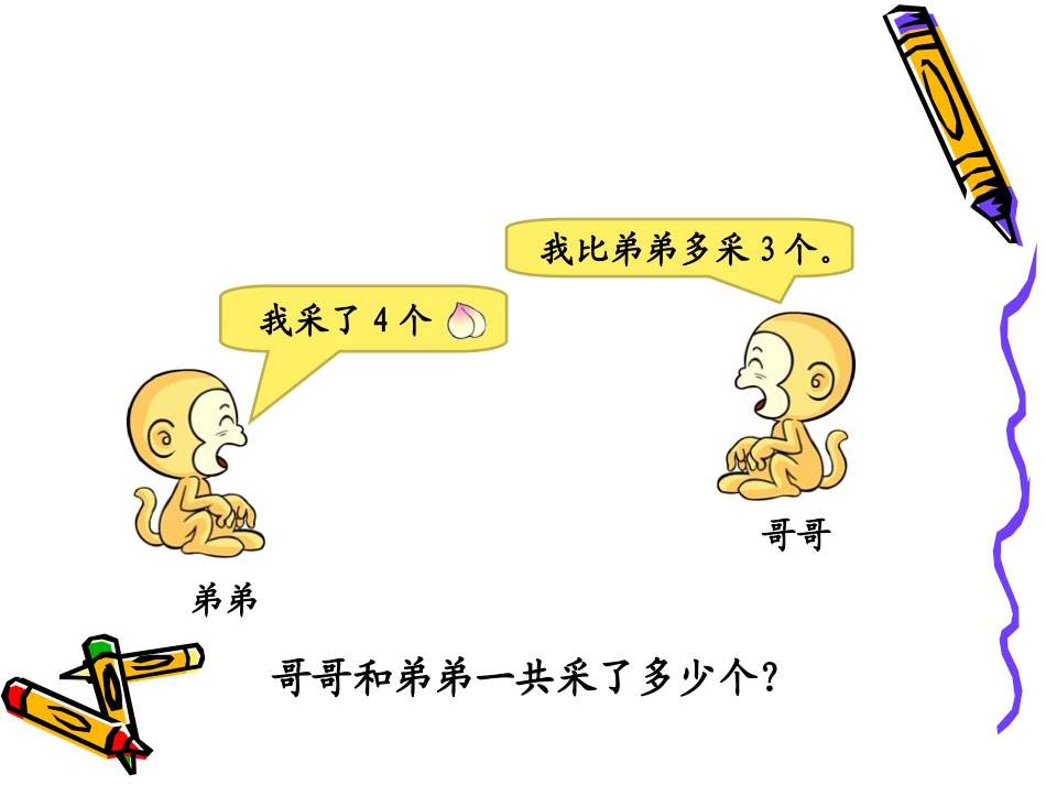 (中小学精品两步计算应用题--吴正宪_第3页