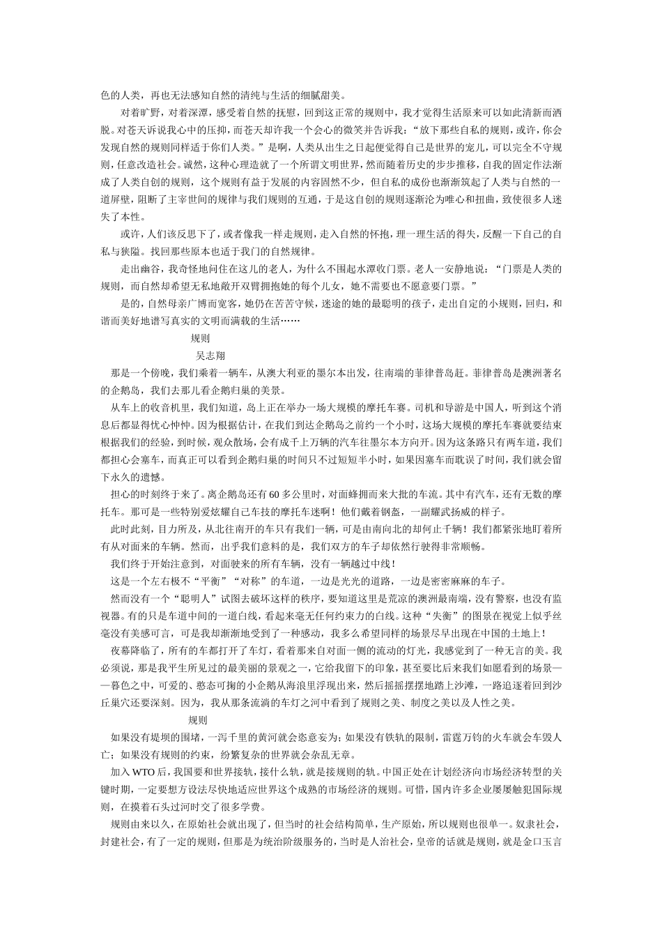 命题作文“规则”的审题及例文_第3页