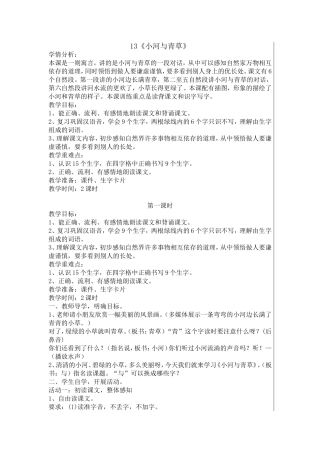 小河与青草 (2)