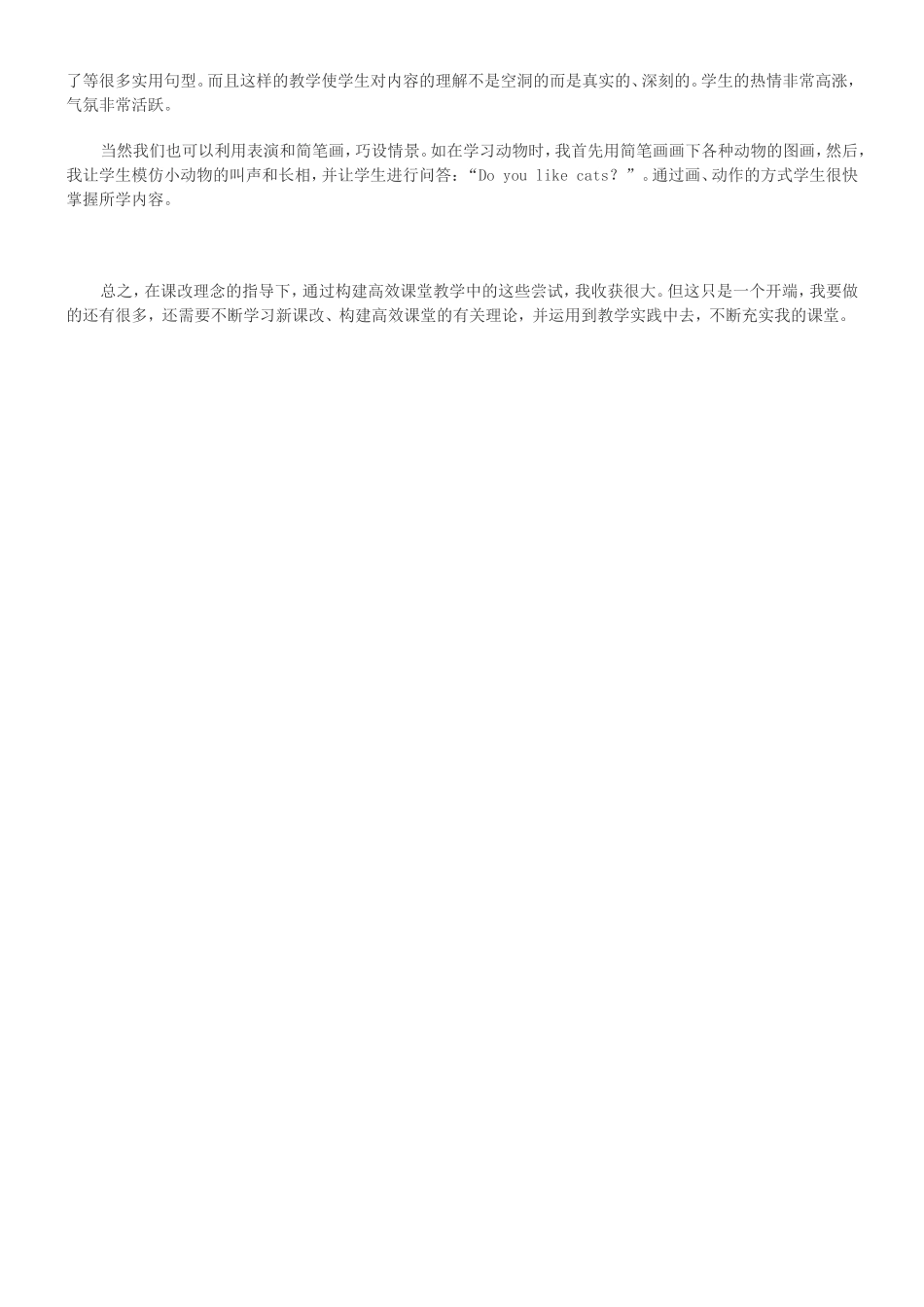 小学英语高校课堂教学之我见_第2页