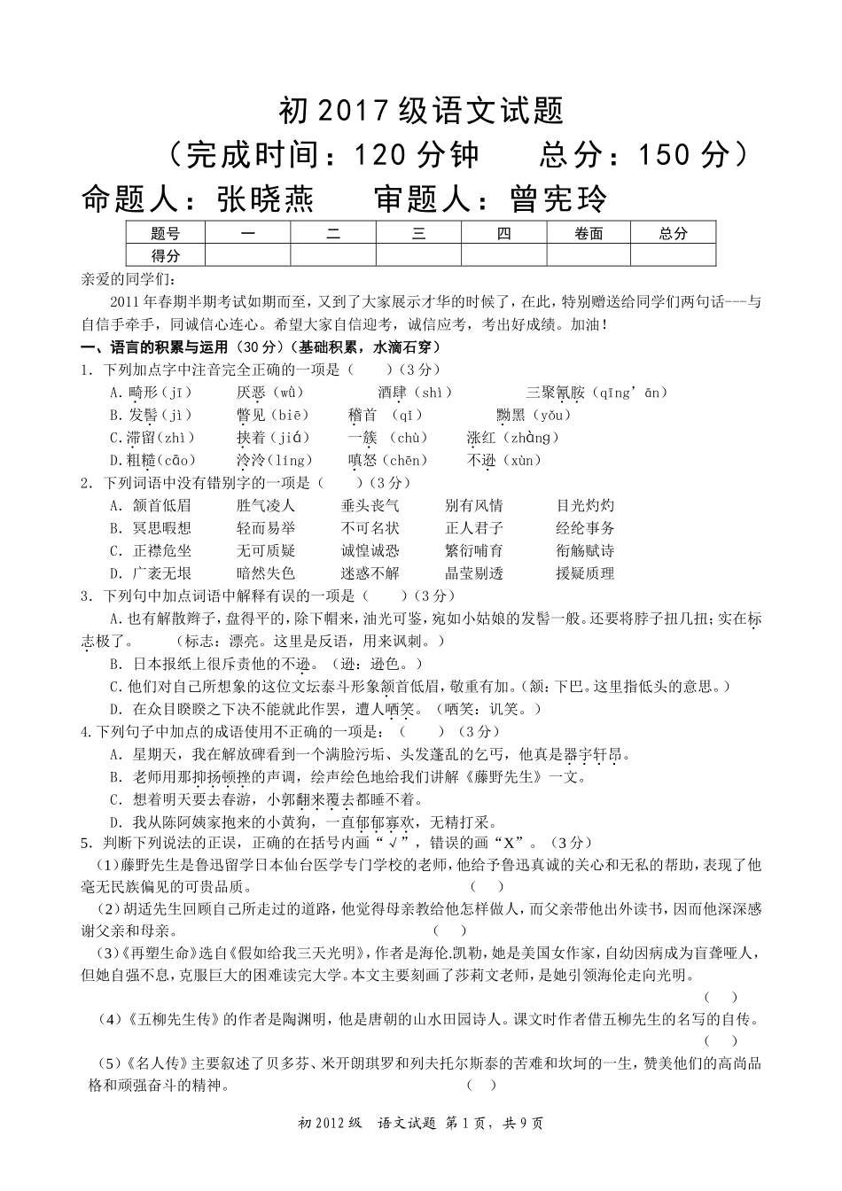 八年级下期半期语文试题_第1页