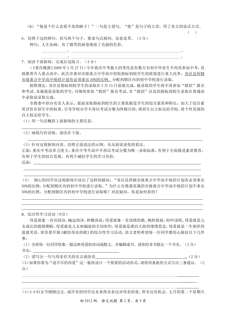 八年级下期半期语文试题_第2页