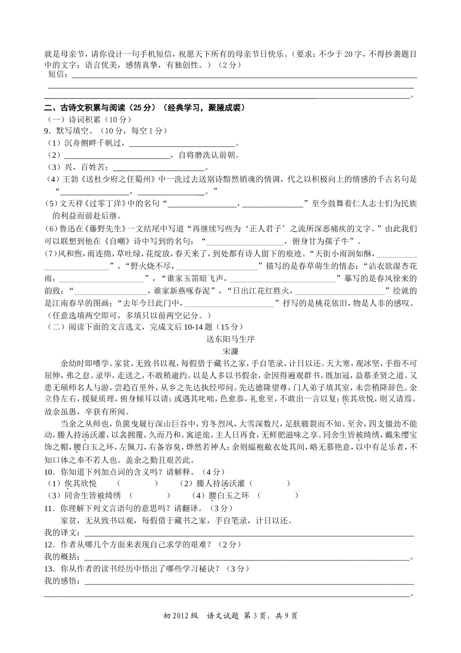 八年级下期半期语文试题_第3页