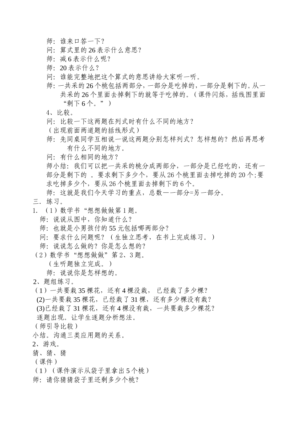 求减数的实际问题教学设计_第2页