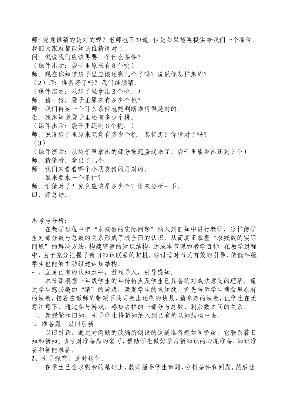 求减数的实际问题教学设计_第3页