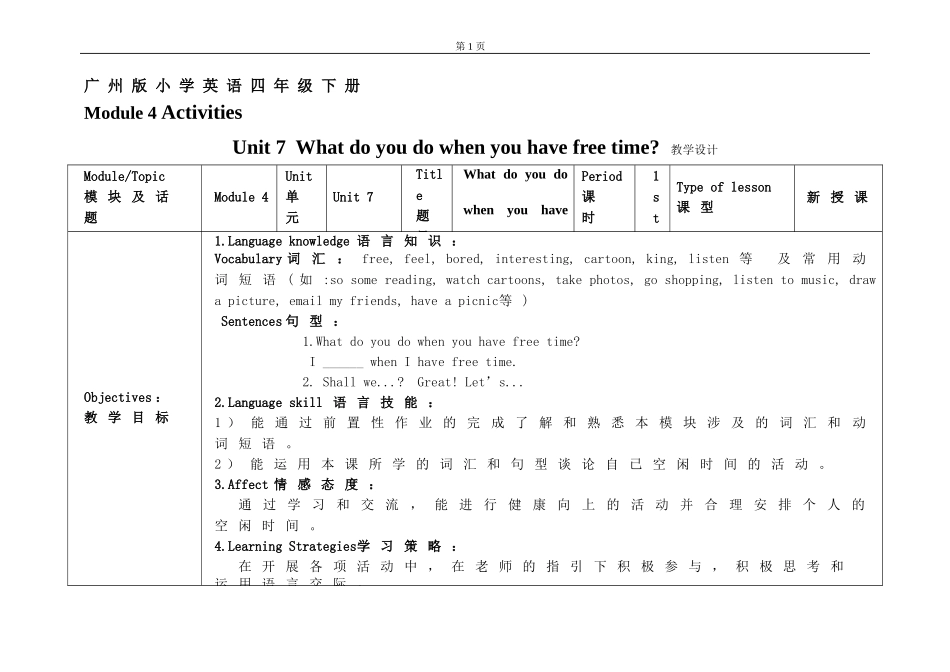 四年级Unit7教学设计2_第1页