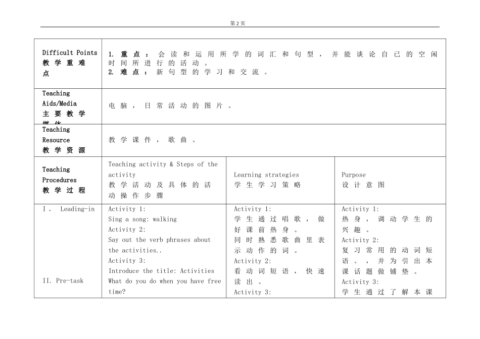 四年级Unit7教学设计2_第2页